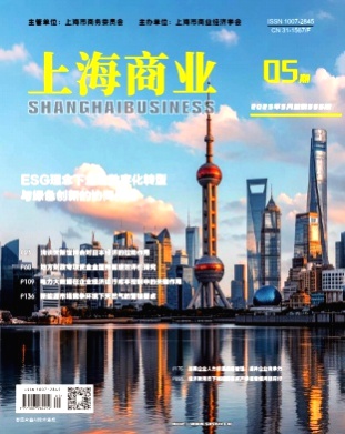 上海商业杂志